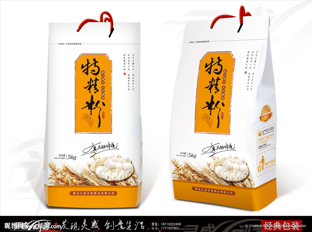 面粉特精粉包装袋