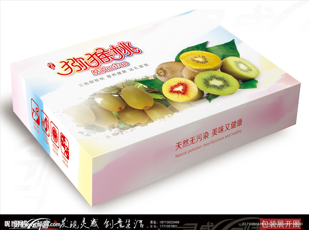 淡彩猕猴桃包装盒