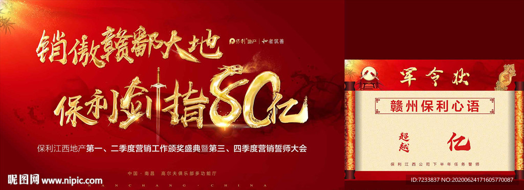 地产年中冲刺大会及军令状