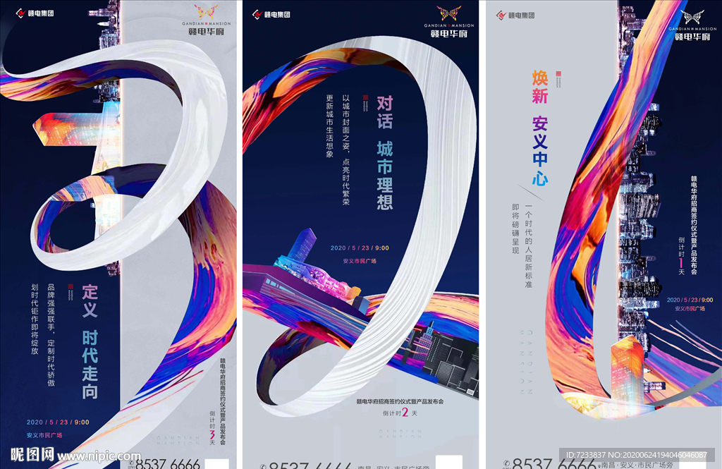 地产倒计时系列微信