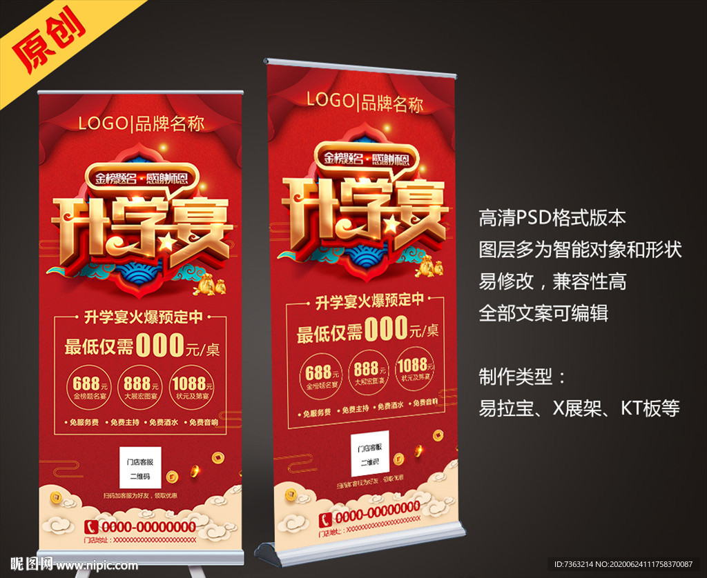 谢师宴升学宴活动展架