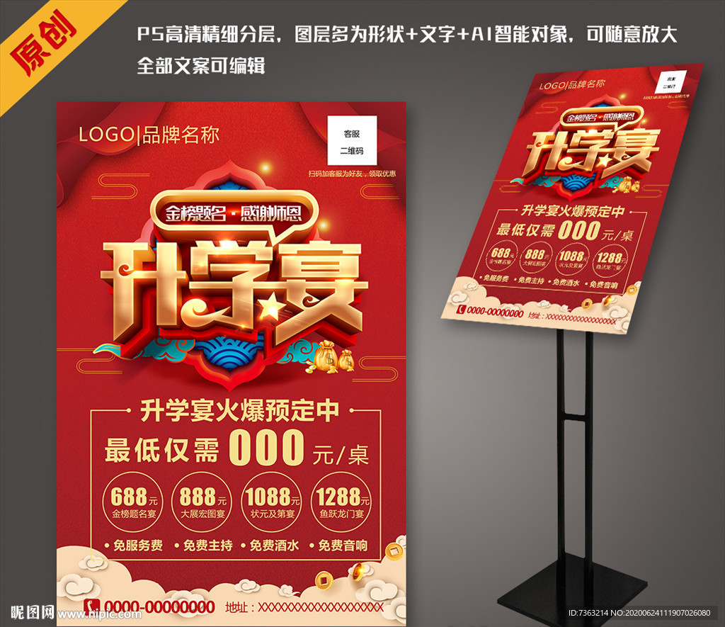 谢师宴升学宴活动海报