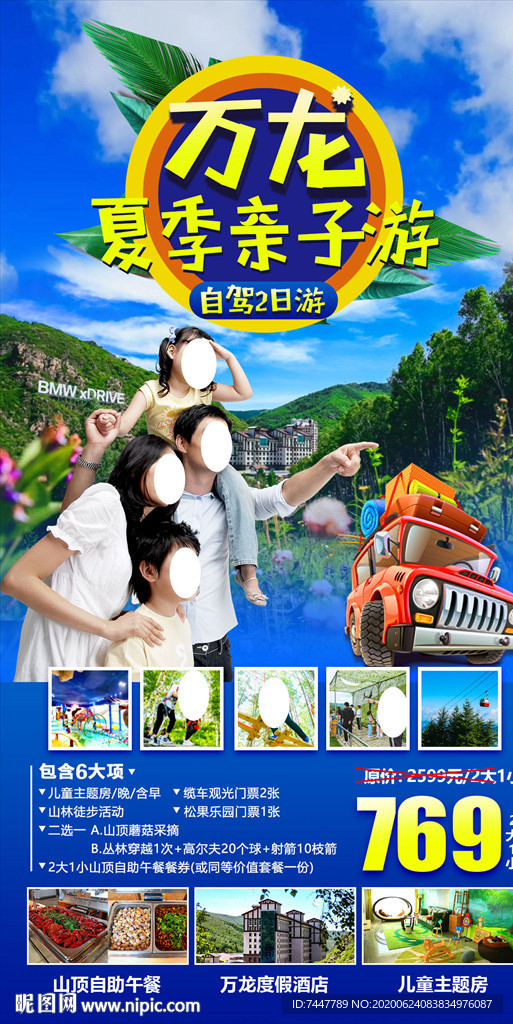 亲子游
