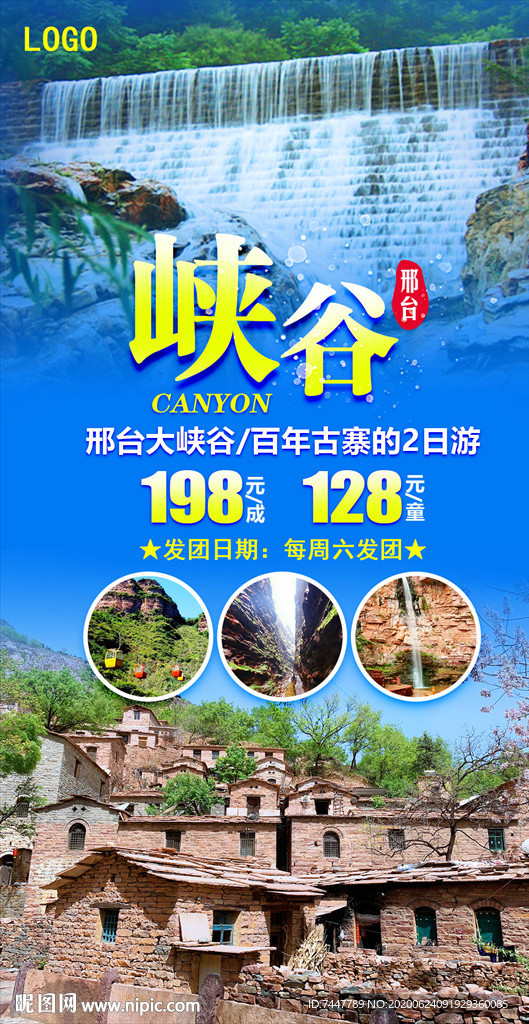 邢台大峡谷