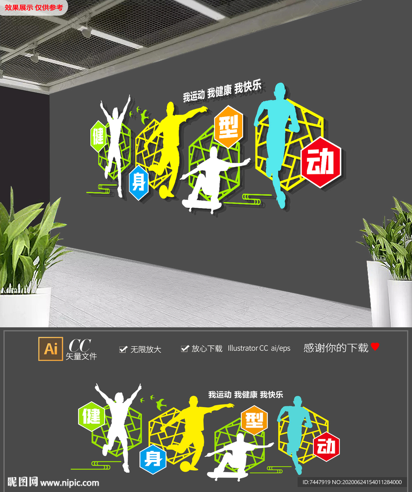 时尚炫彩校园体育运动建设文化墙