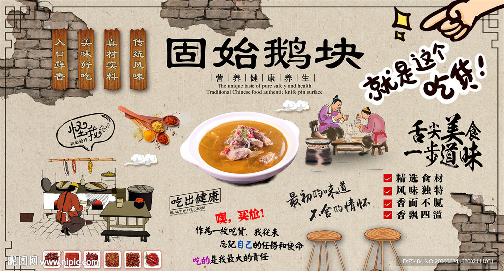 固始鹅块背景墙