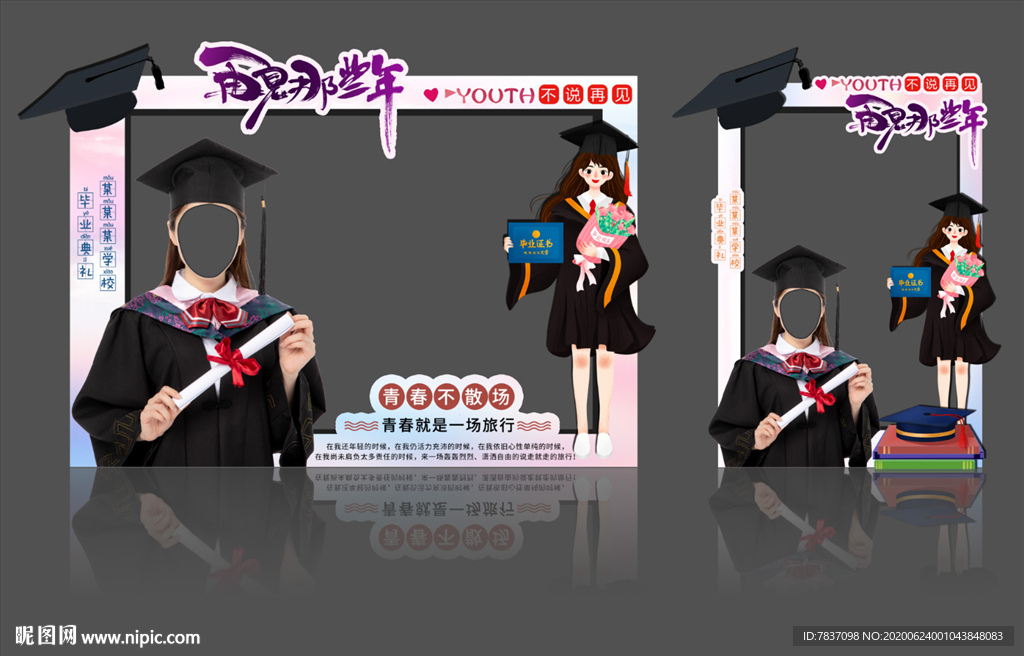 毕业照相框 毕业拍照框 拍照框