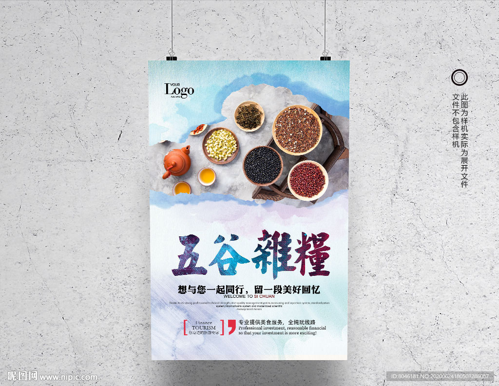 五谷杂粮