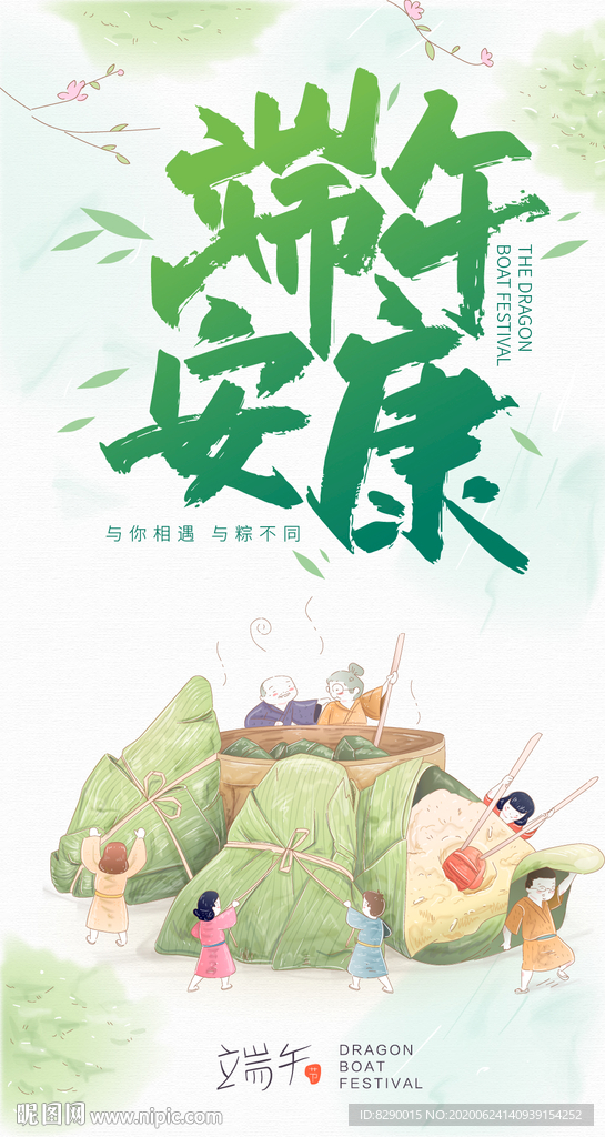端午海报
