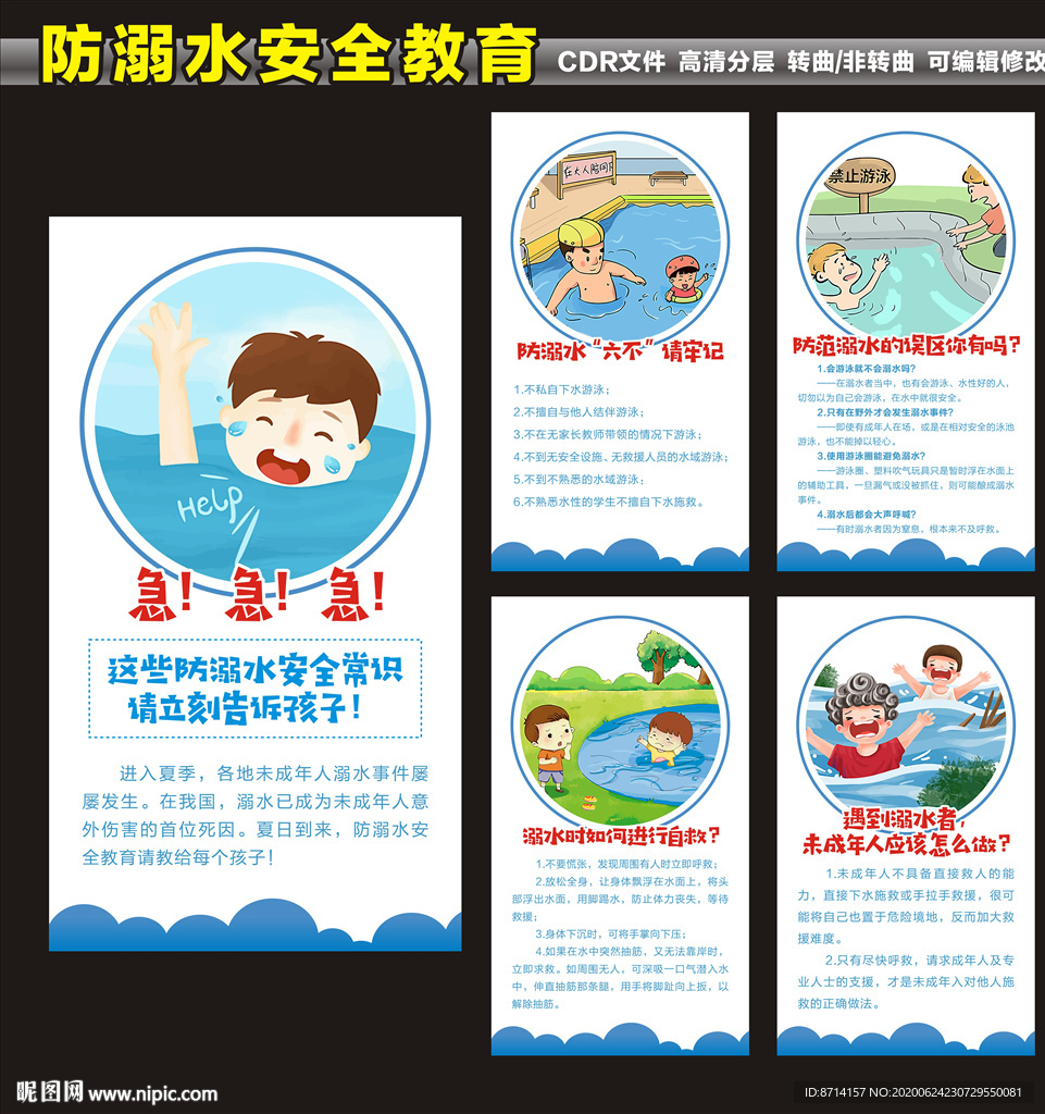防溺水安全教育