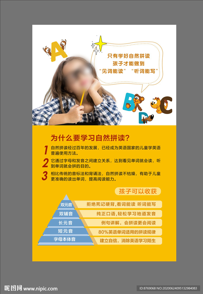 幼小英语
