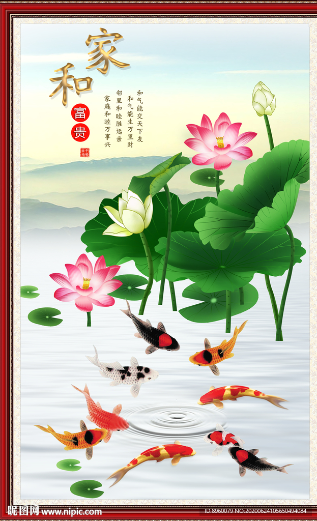 荷花九鱼图