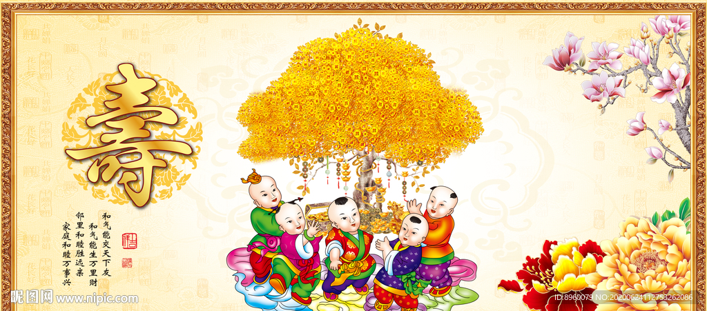 祝寿图 贺寿图