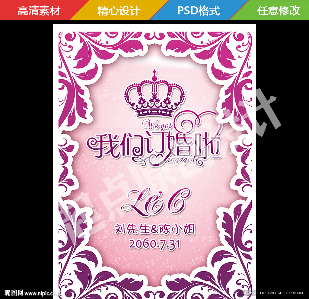 粉紫色订婚宴背景板