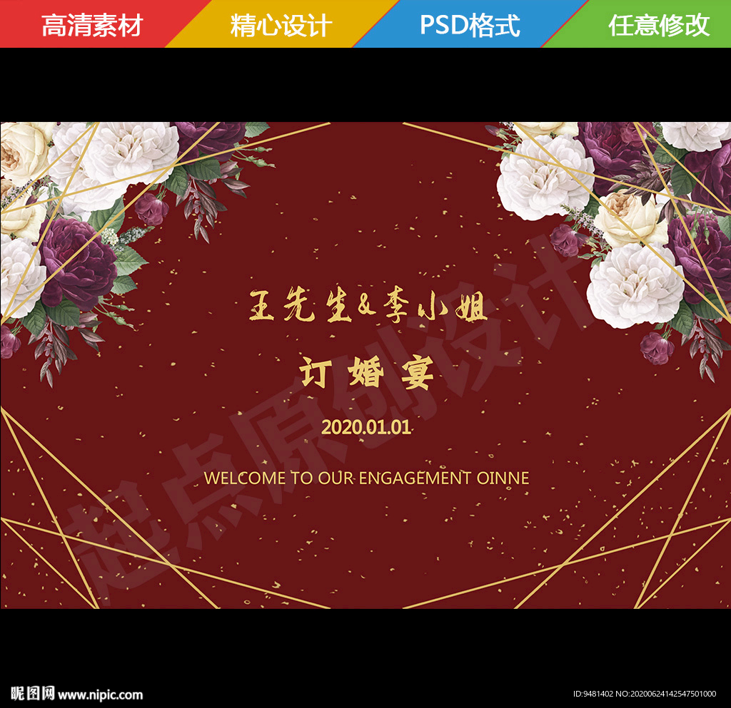 红金牡丹婚礼背景