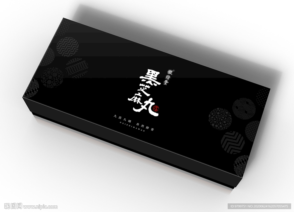 黑芝麻丸 包装设计