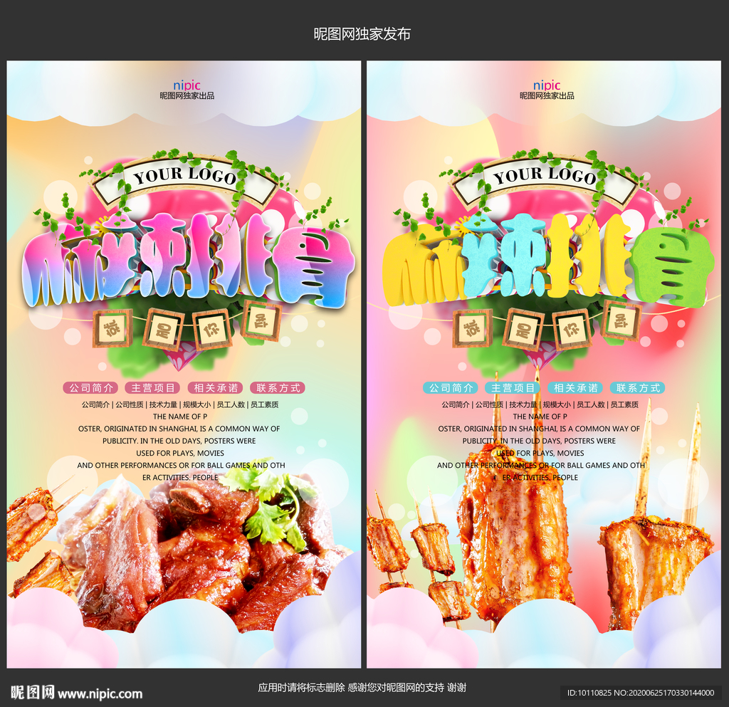 麻辣排骨
