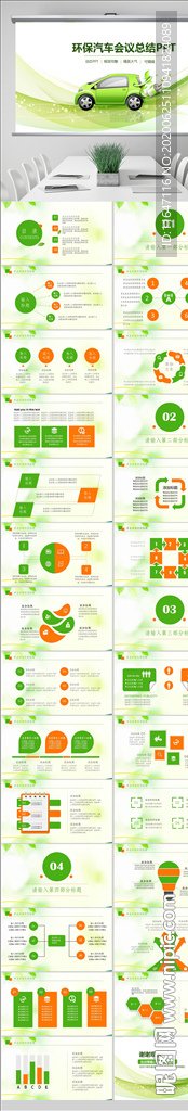 清新节能环保汽车低碳绿色出行