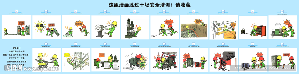 这组漫画胜过十场安全培训！