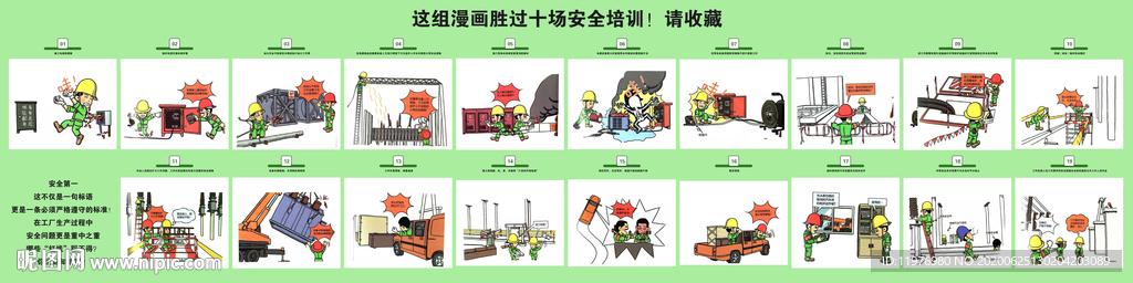 这组漫画胜过十场安全培训！