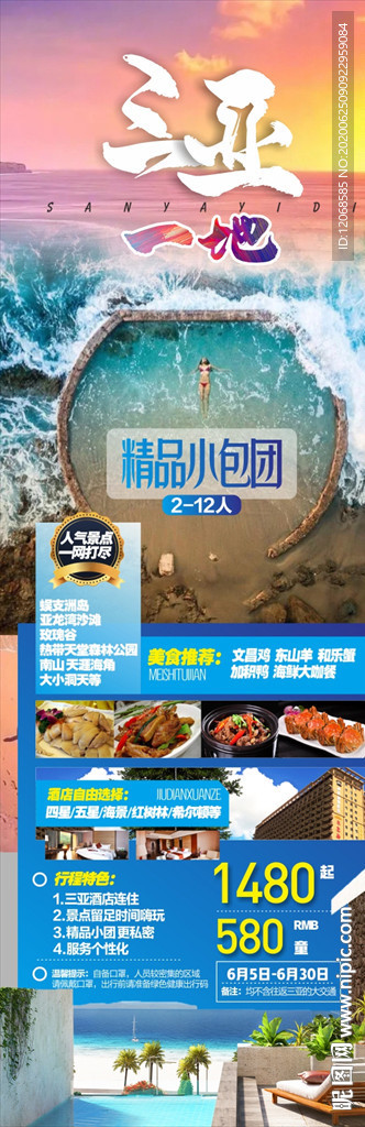 三亚小包团