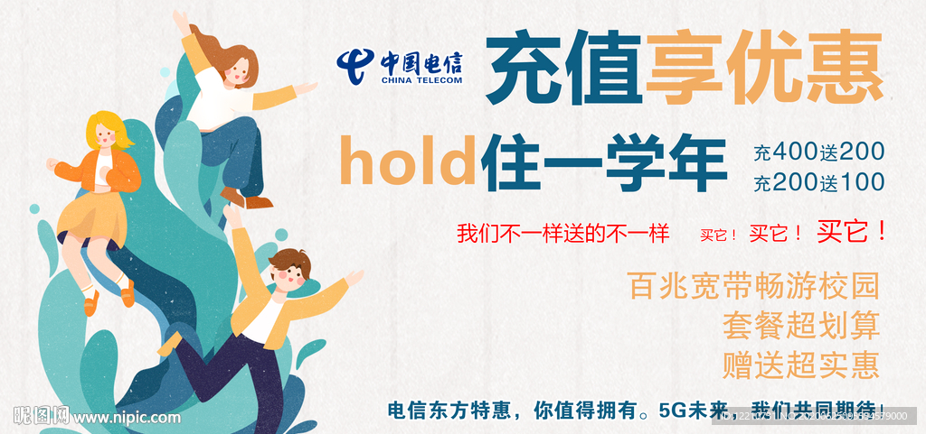 电信5G 单页