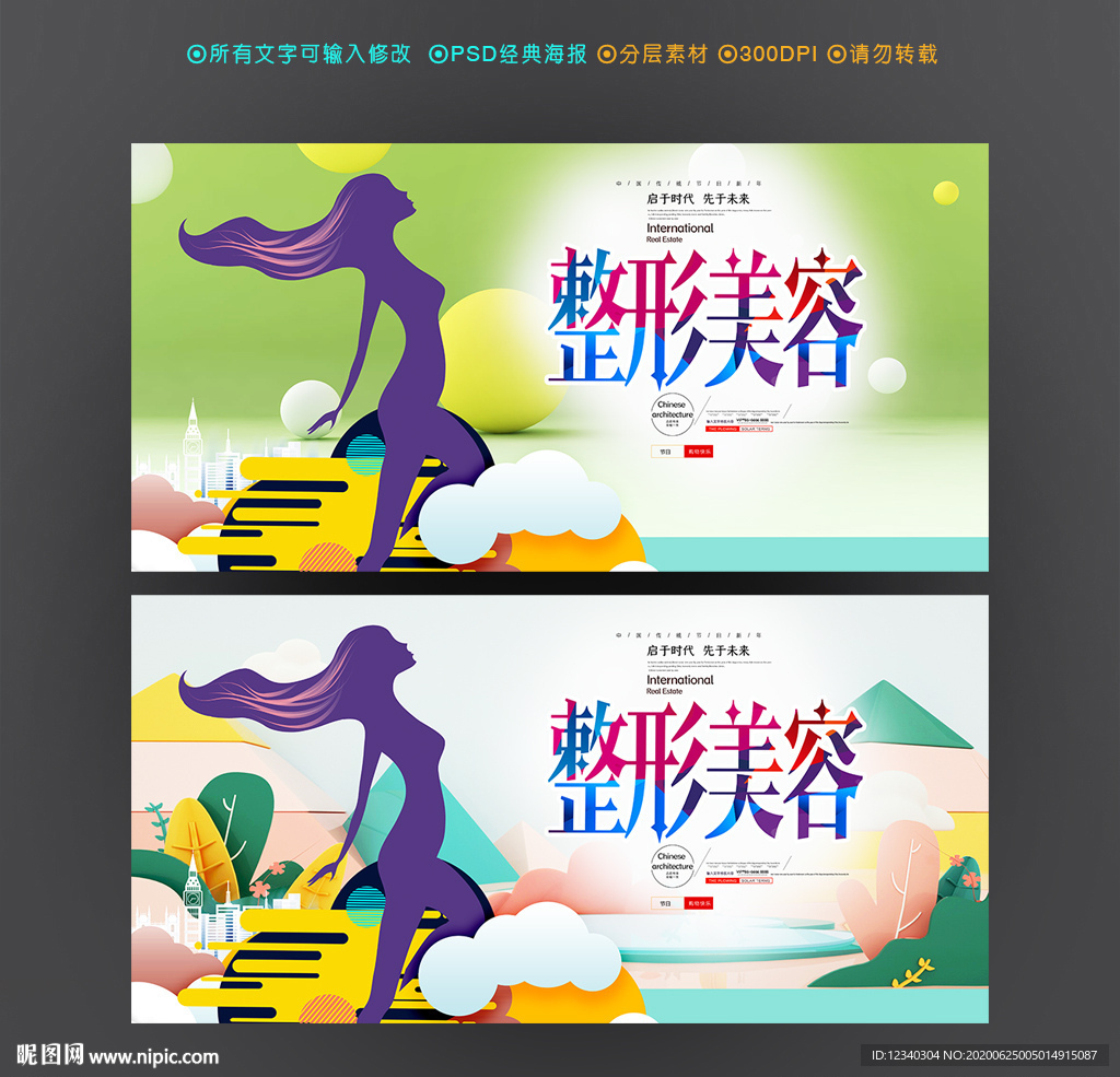 整形
