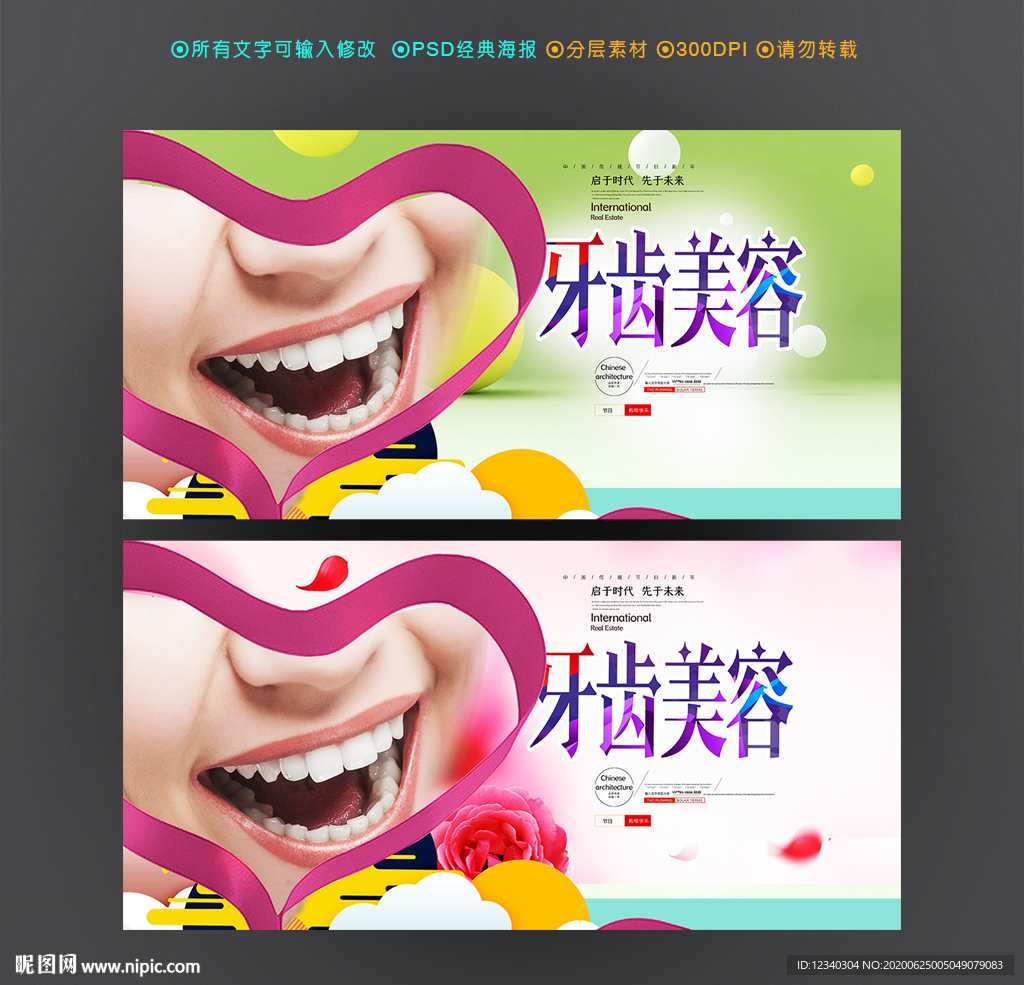 牙齿美容