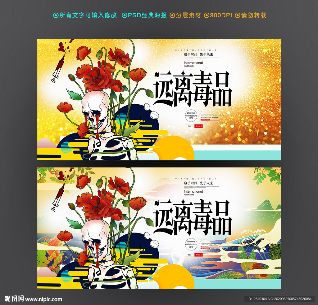 禁毒