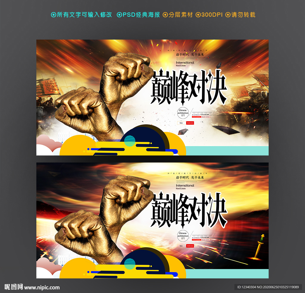 巅峰对决
