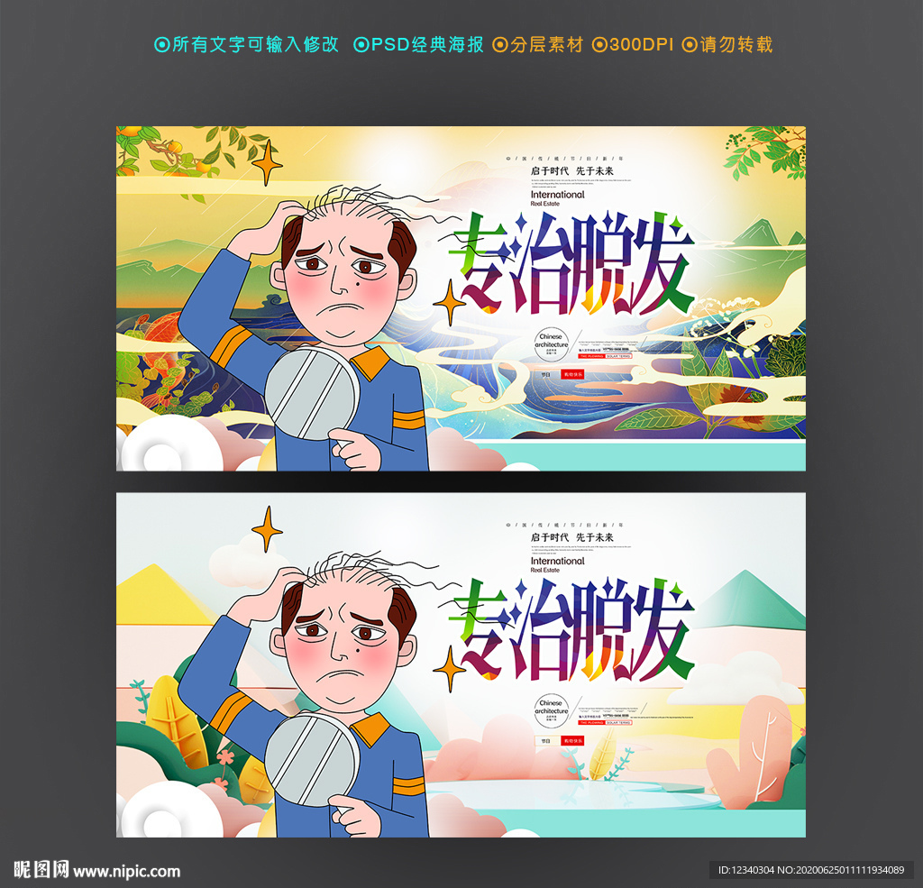 脱发