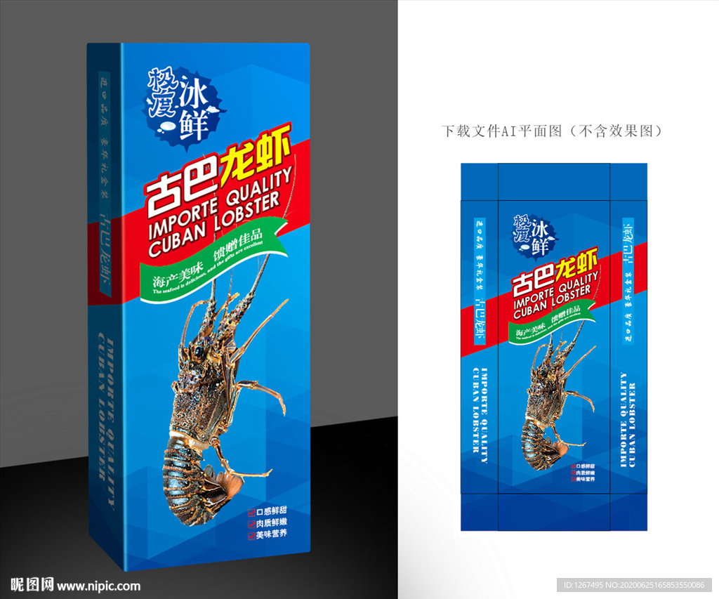 古巴龙虾包装