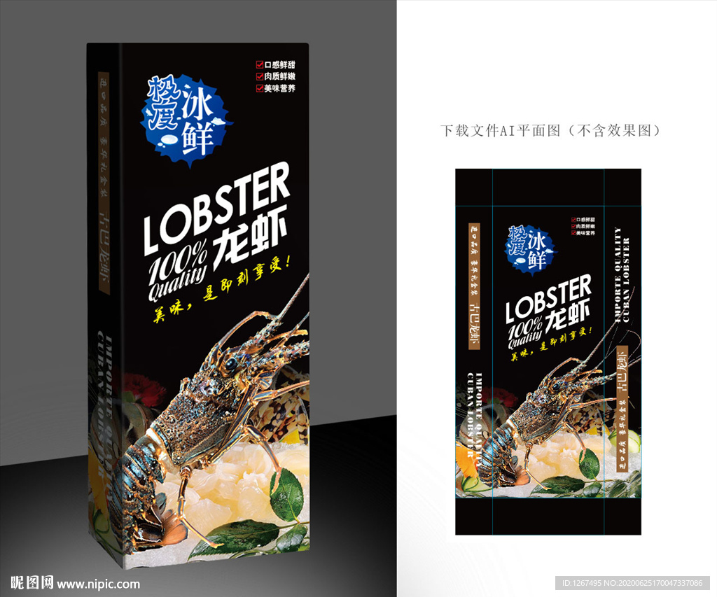 龙虾包装
