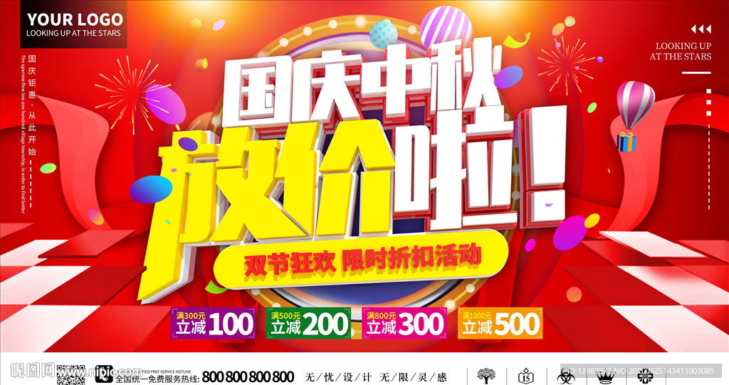 中秋国庆
