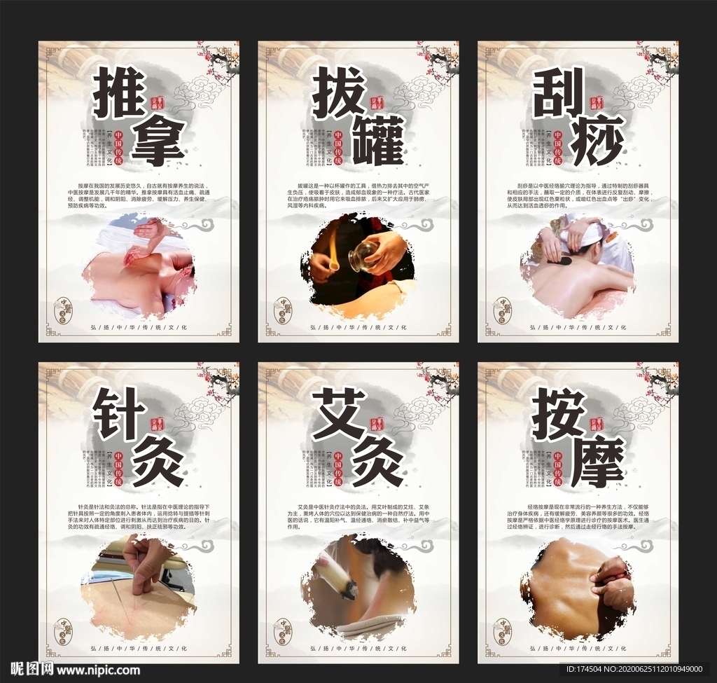 中医疗法养生挂画宣传图
