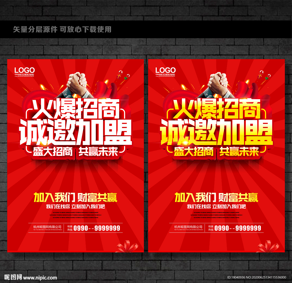 招商加盟