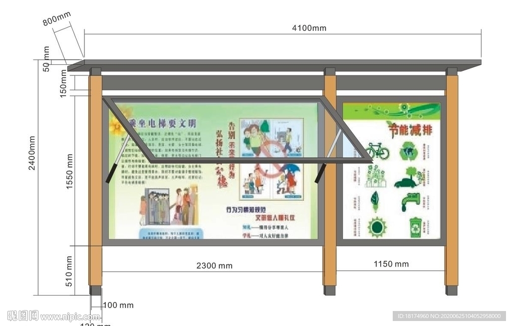 学校宣传栏