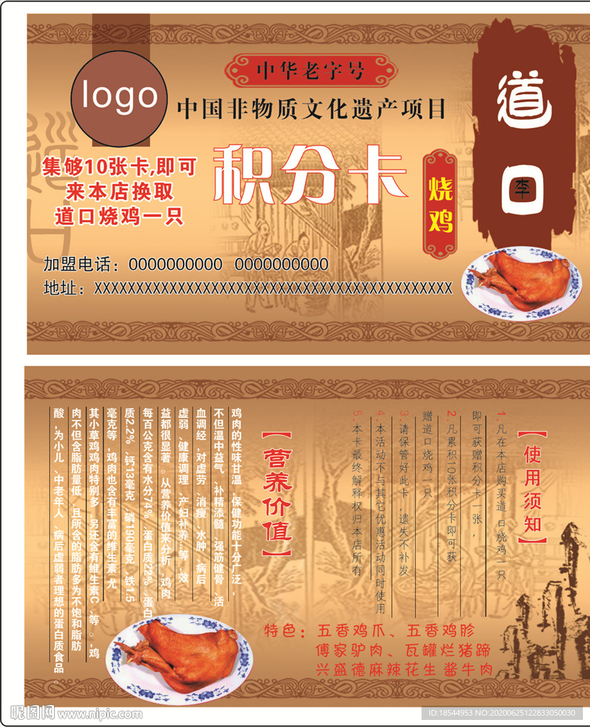 烧鸡名片