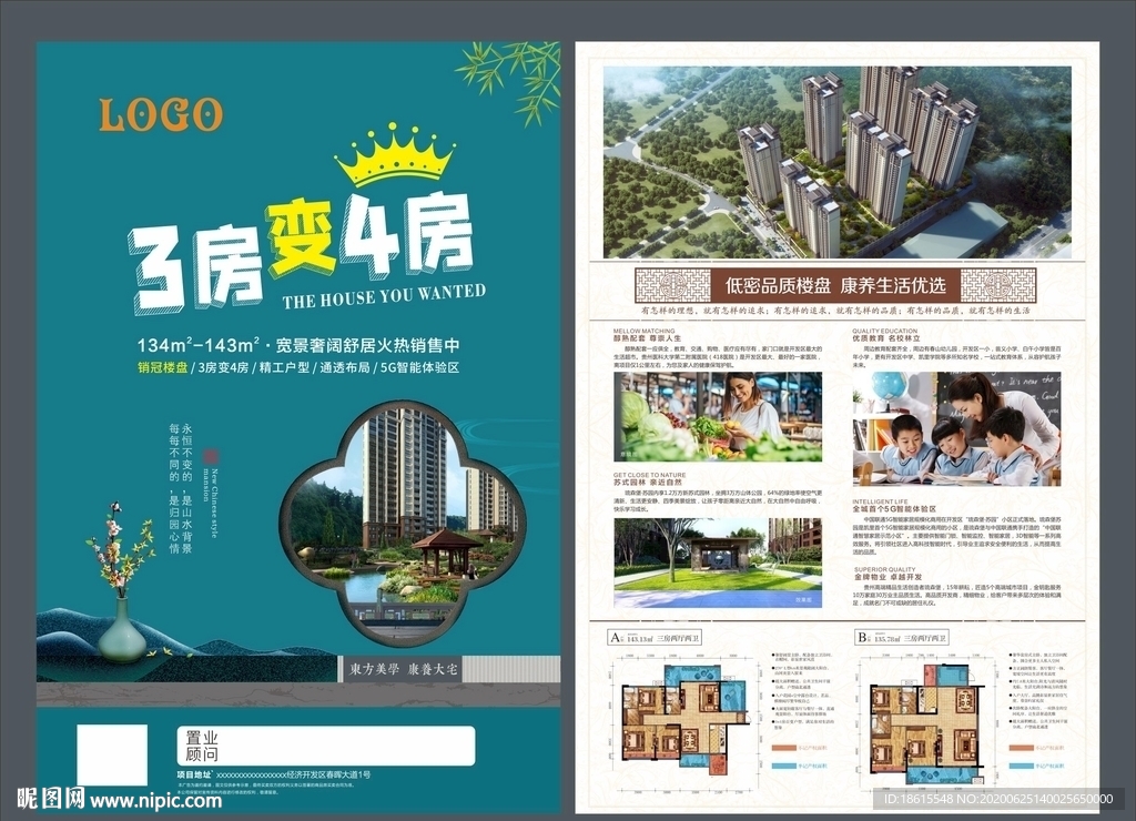 地产单页