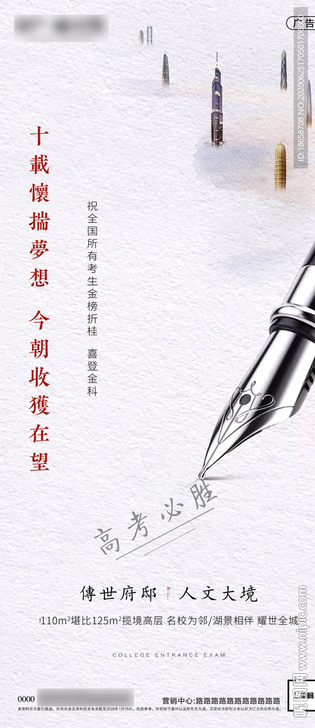 房地产高考海报02