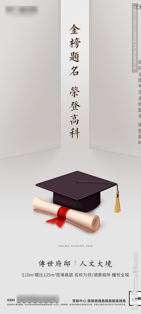 房地产高考海报01