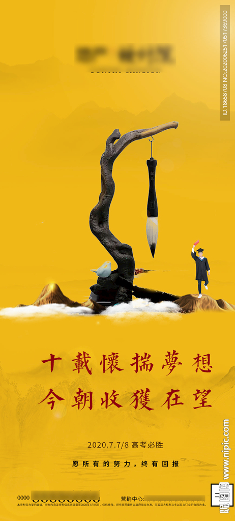 房地产高考海报05