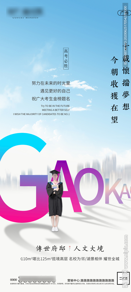 房地产高考海报09