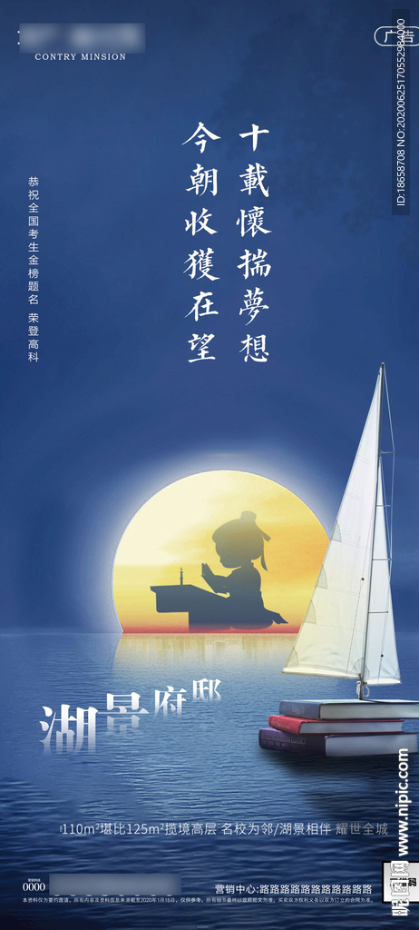 房地产高考海报10