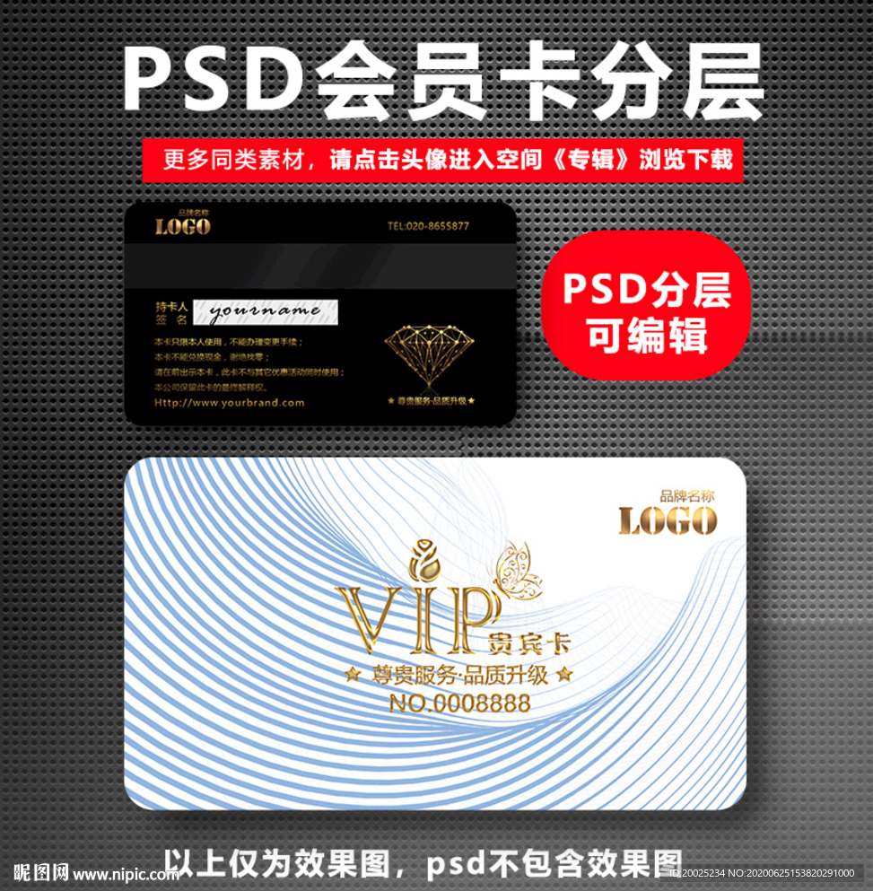 会员VIP卡