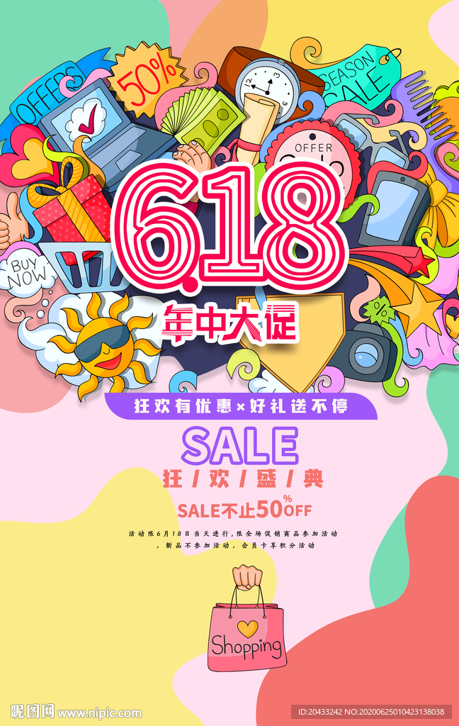 年中大促活动宣传单设计