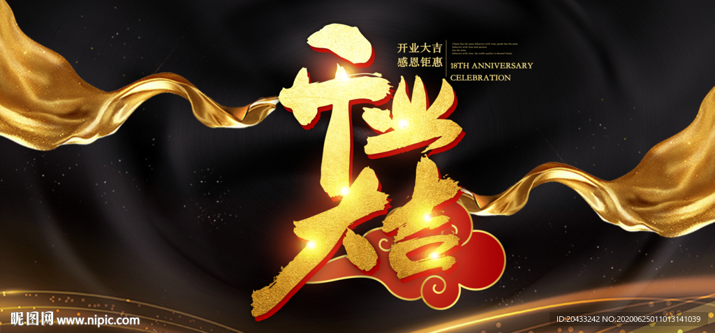 商场开业大吉活动海报