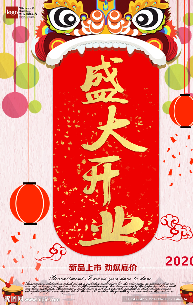 盛大开业海报,开业海报