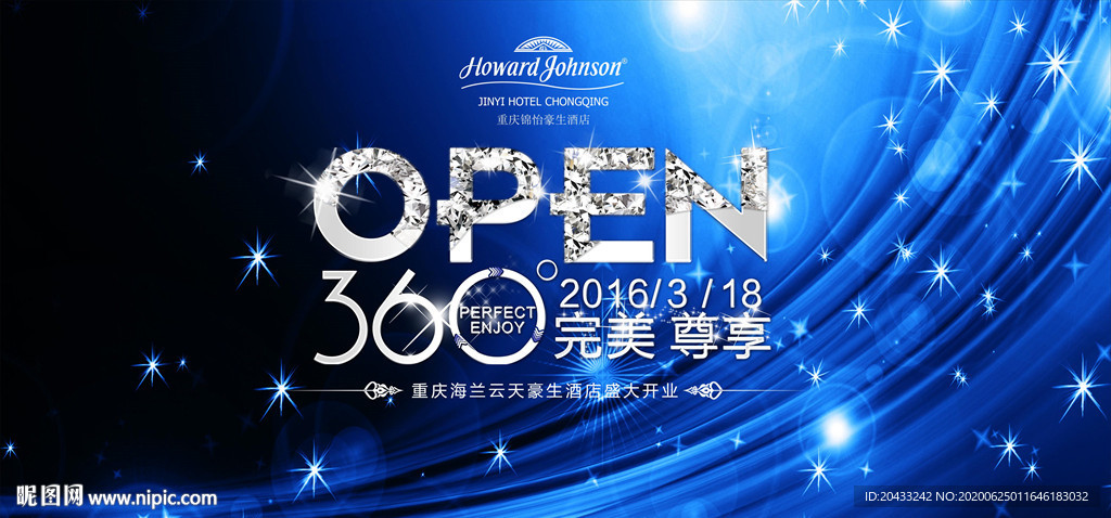 尊享酒店开业海报设计