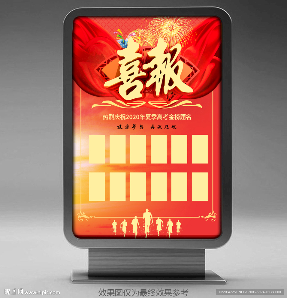 喜报海报